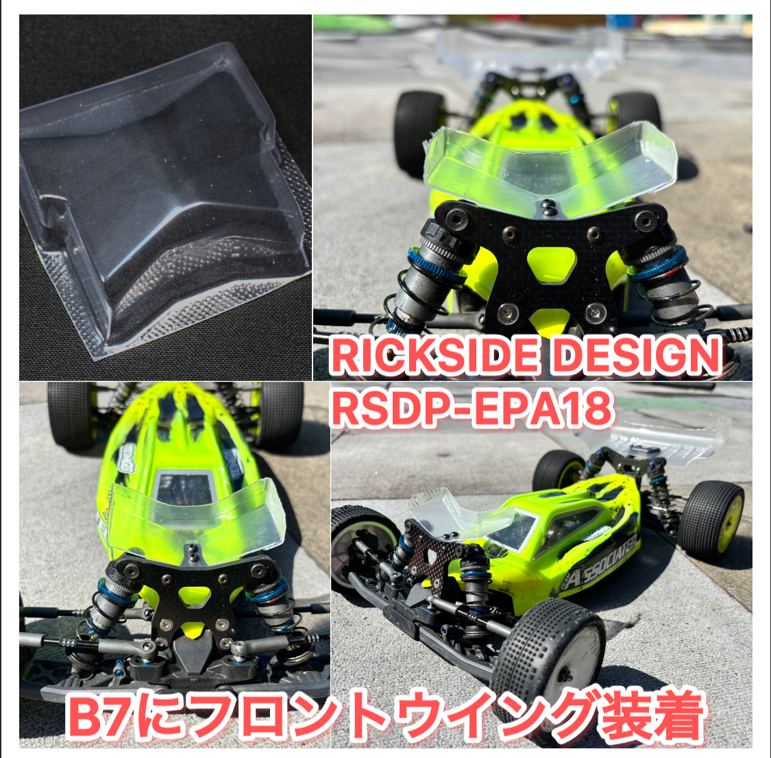 リックサイドデザインのフロントウイング！
