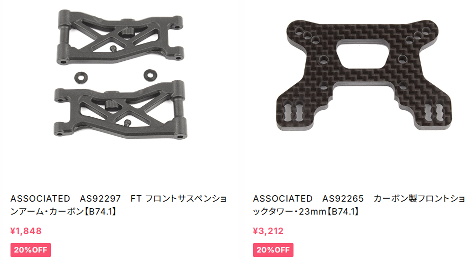 RC10B74.1　RC10B74.1D　ストレートアーム