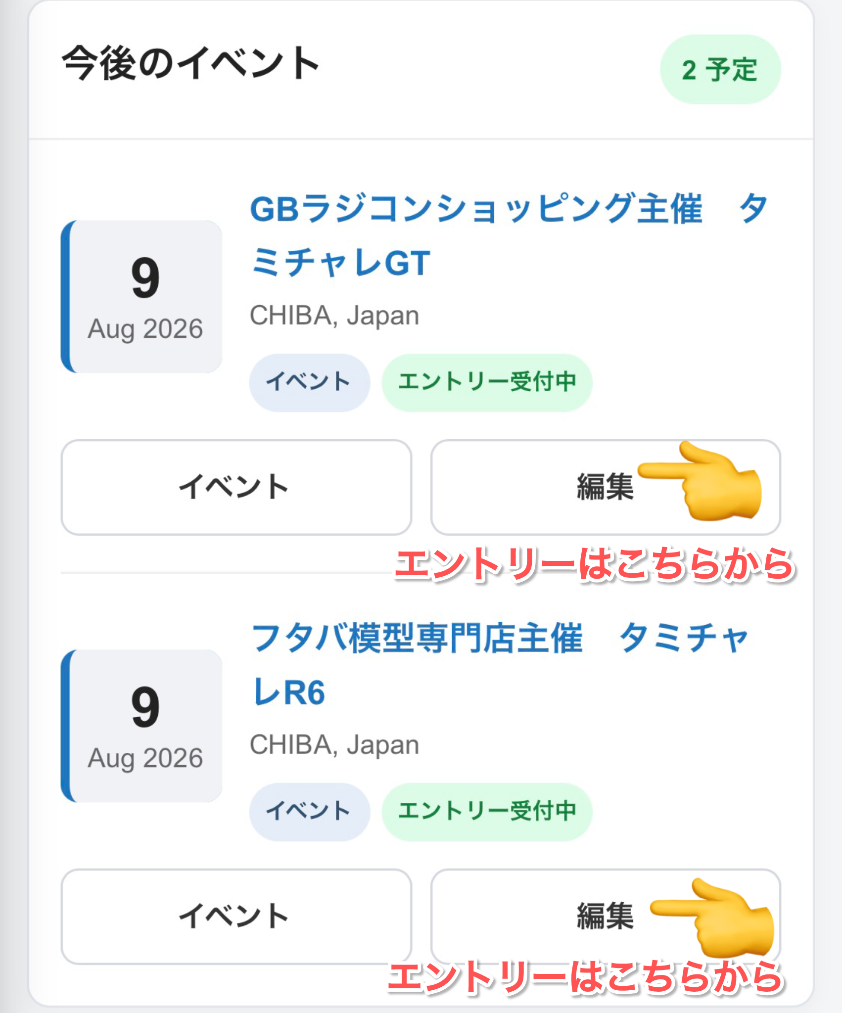 今週末はタミチャレです。am と pmダブル開催