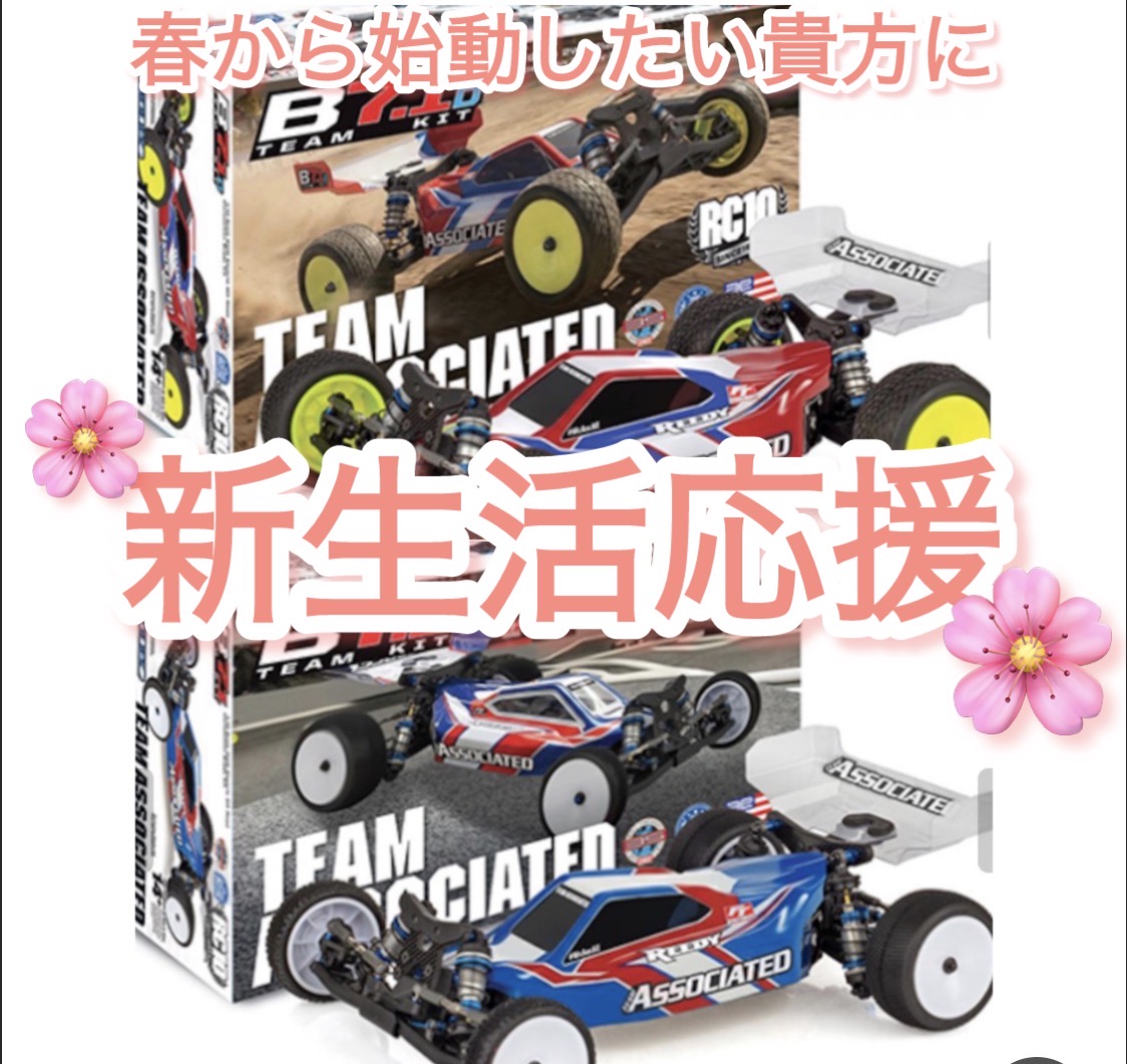 新生活応援！B7.1・B7.1Dキットとボディ！