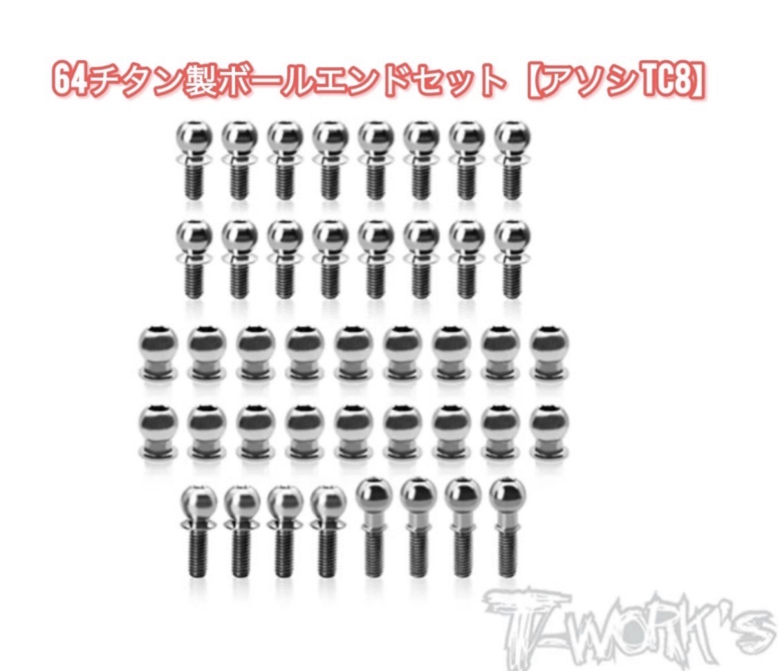 TワークスのTC8オプション