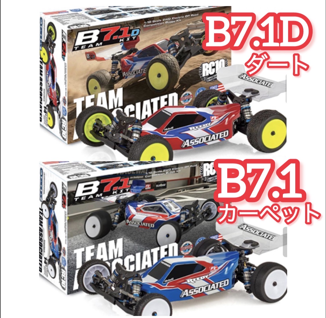 大好評のB7.1DとB7.1！