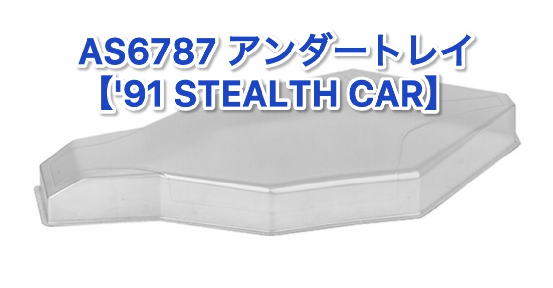 RC10 1991 Stealth Car Masami Editionのパーツ入荷しました！