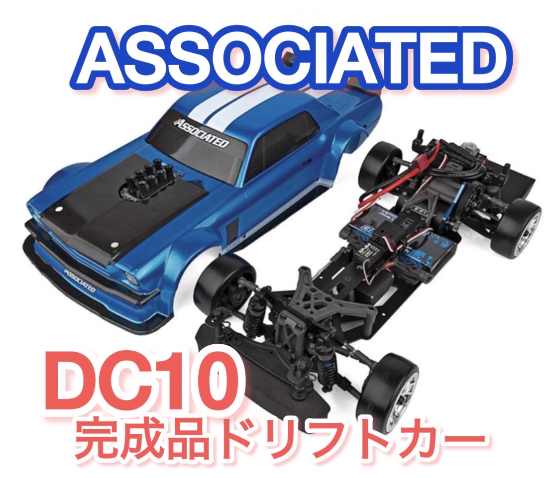 DC10組み立て済み完成品