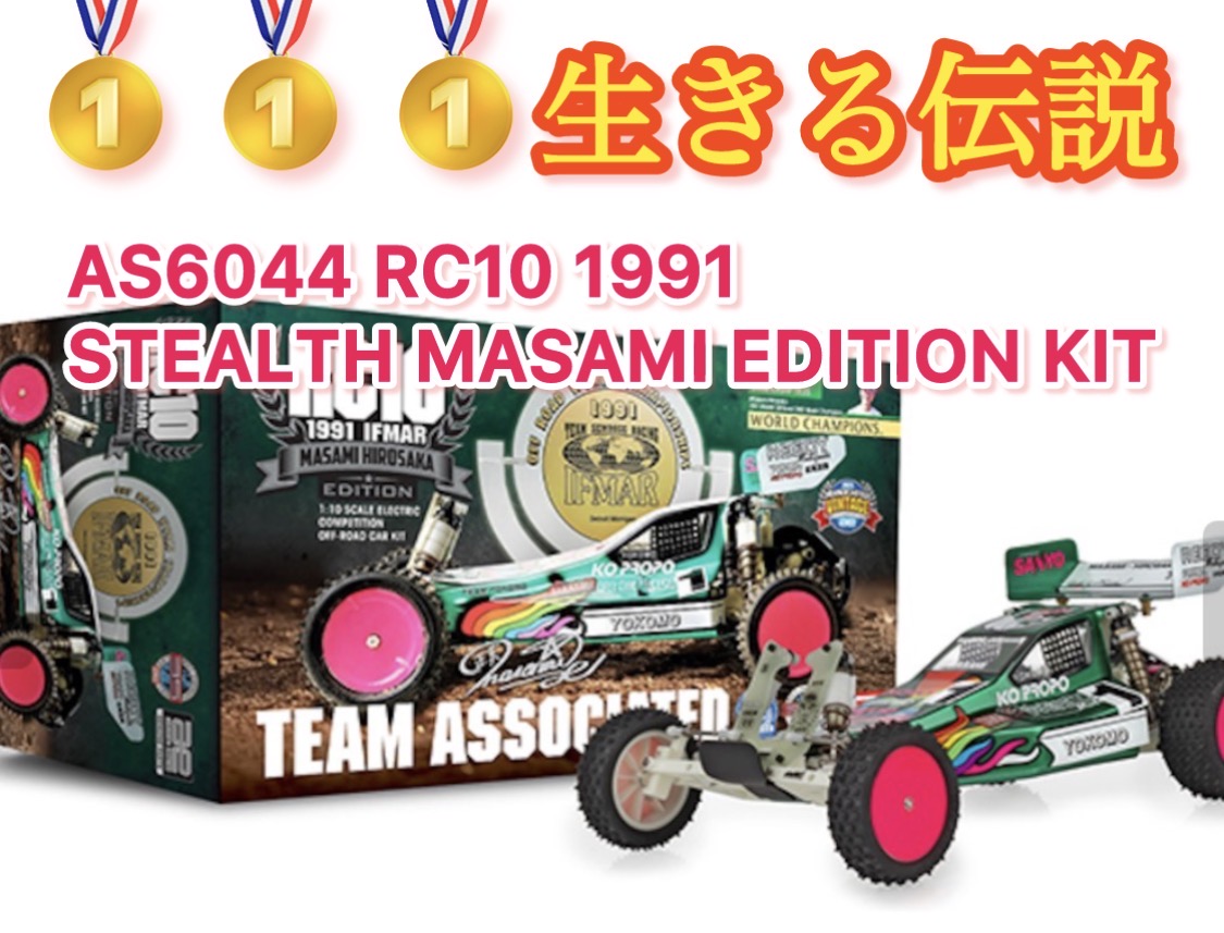 RC10語り継がれる広坂正美の伝説マシン