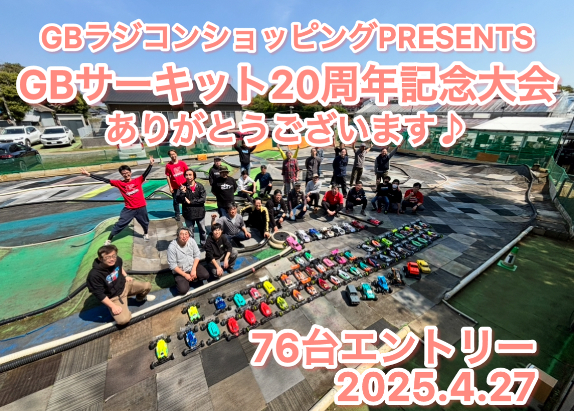 GB20周年記念大会！