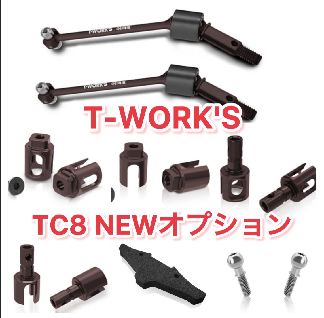 アソシTC8 NEWオプション！