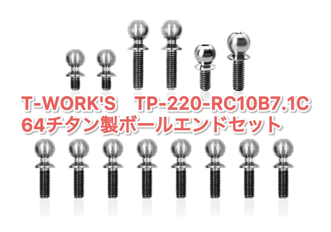 B7.1 NEWオプション チタンボールエンドセット