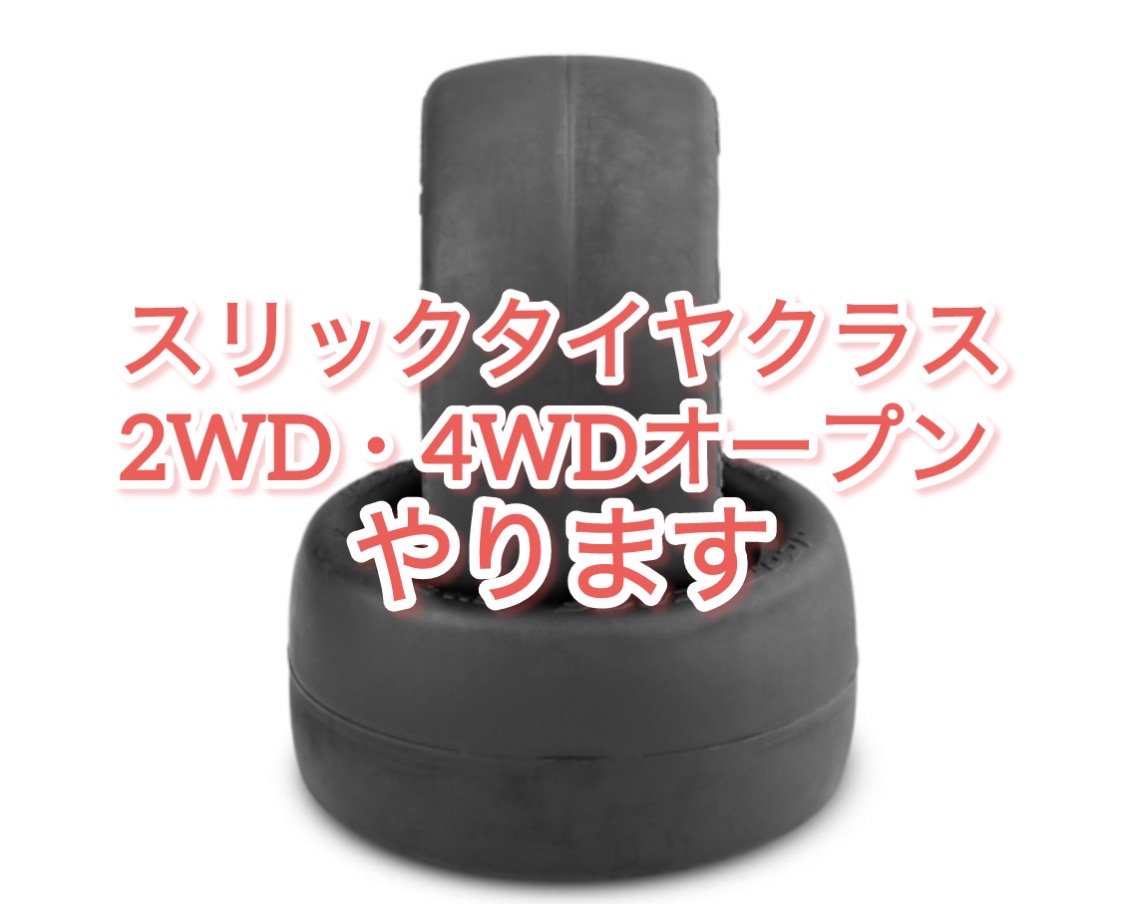 春のスリック！GB R3オンラインエントリー開始