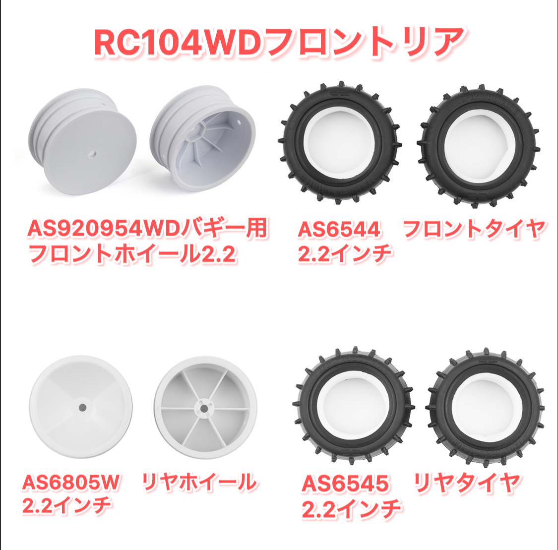 RC10 4WD 前後タイヤ入荷！
