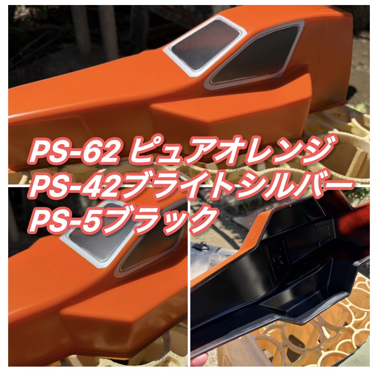 PS-62ピュアオレンジを使って、RC10FTボディ塗ってみた