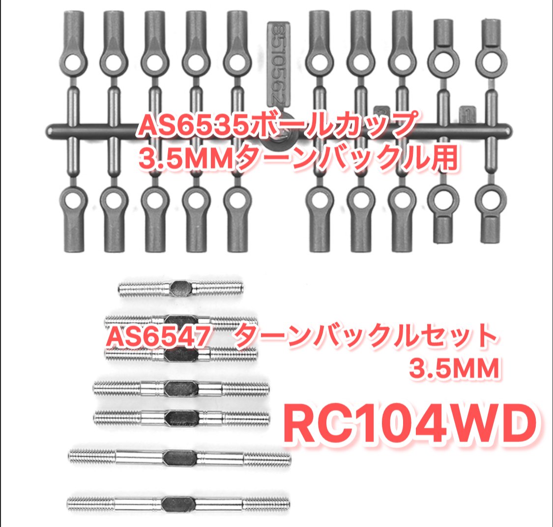 RC104WDの3.5mm ターンバックル入荷！