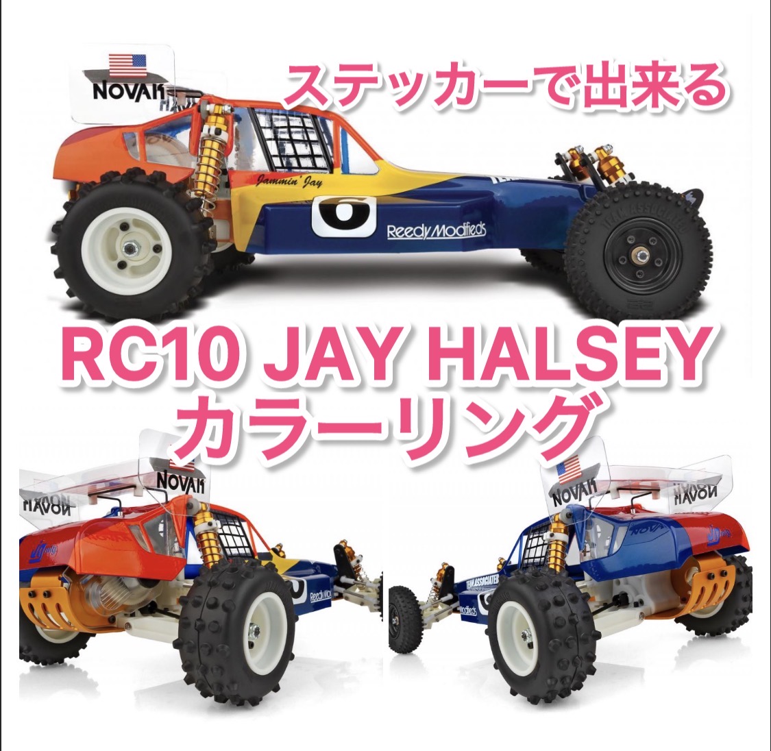 RC10ジェイハルゼイのステッカーは！