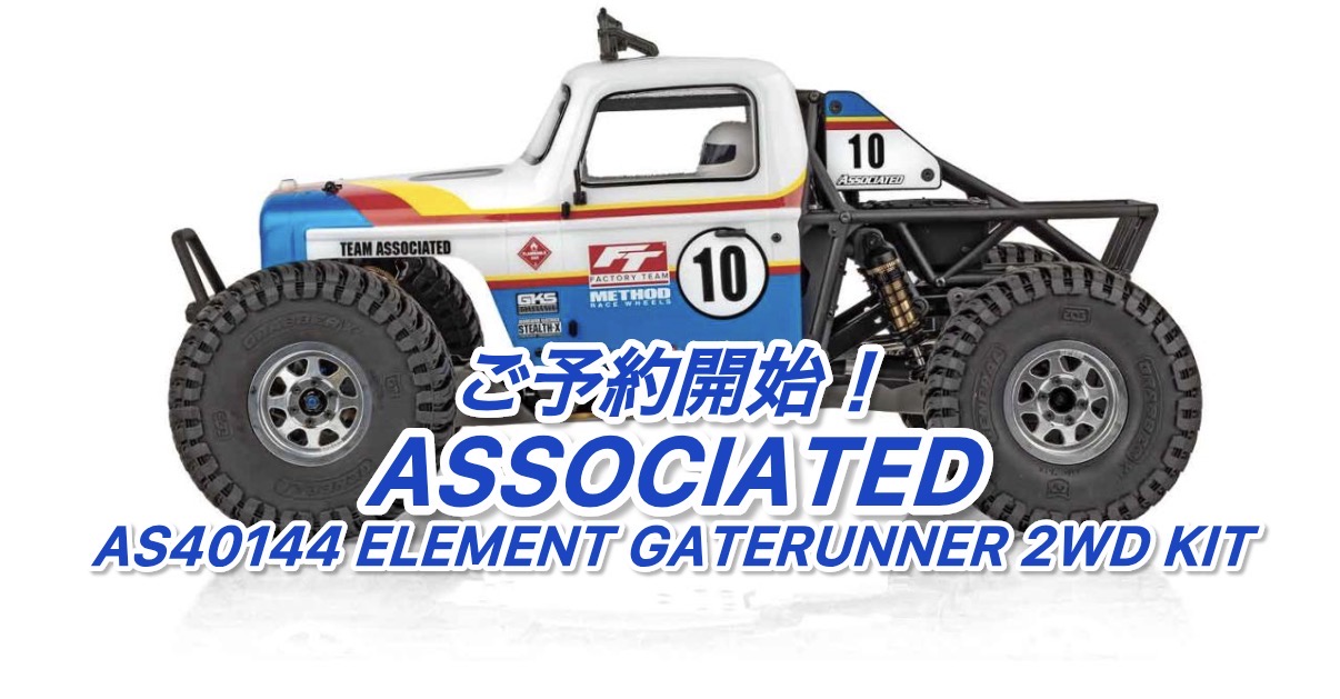 ご予約開始！AS40144 Element Gaterunner 2WD Kit
