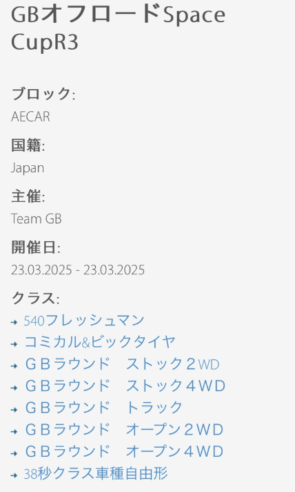 今週末　3月23日日曜日はGBオフロードR3