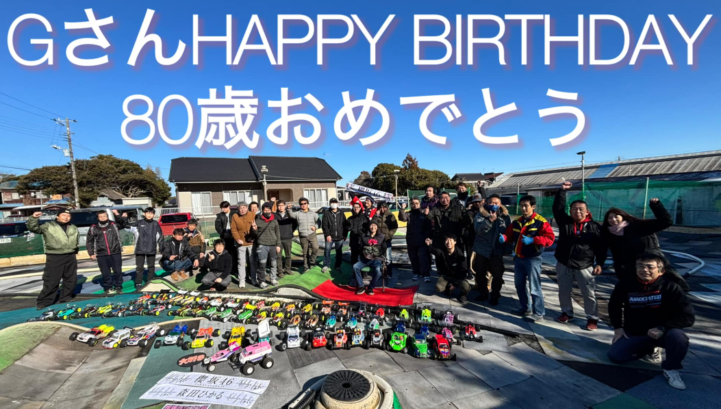 1月26日Gさんバースデー記念レース