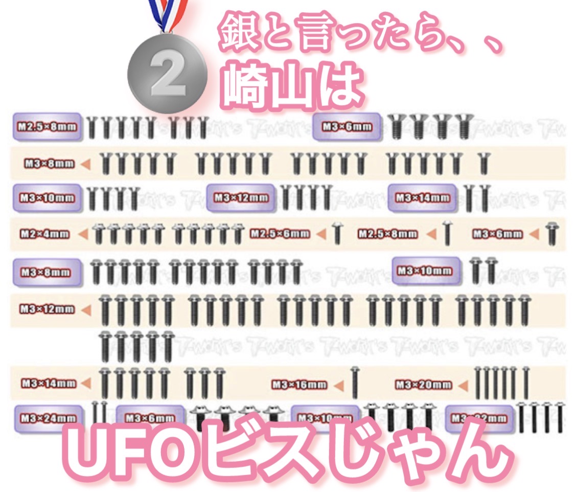 銀と言ったら、崎山「UFOビス！じゃん」