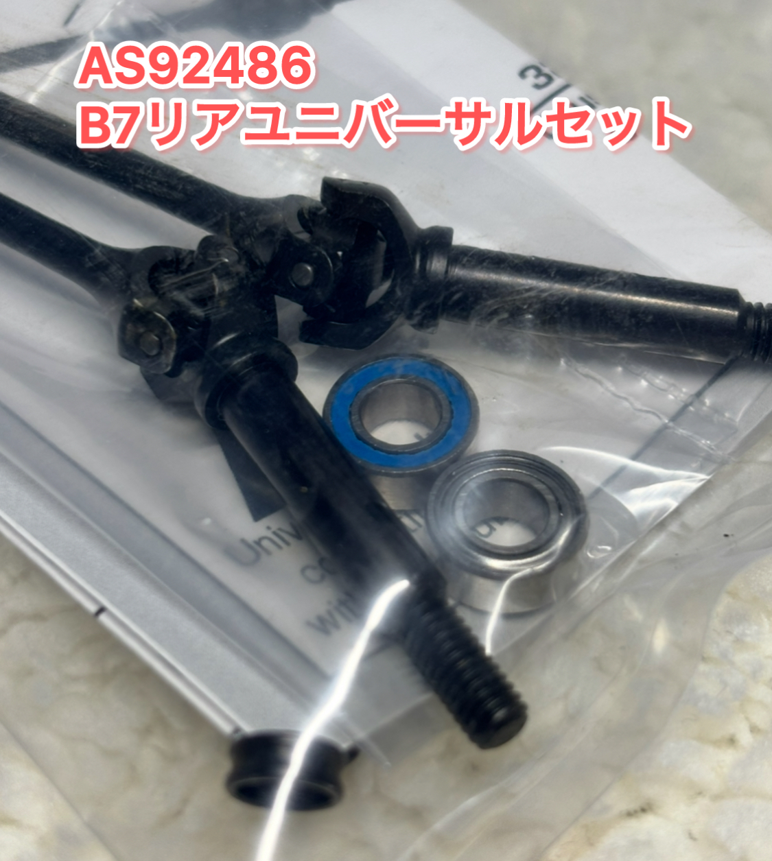 B7リアユニバーサルオプションの詳細　おすすめ！