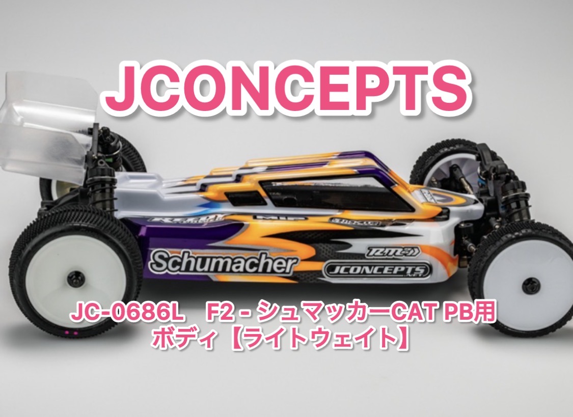F2 - シュマッカーCAT PB用 ボディ【ライトウェイト】