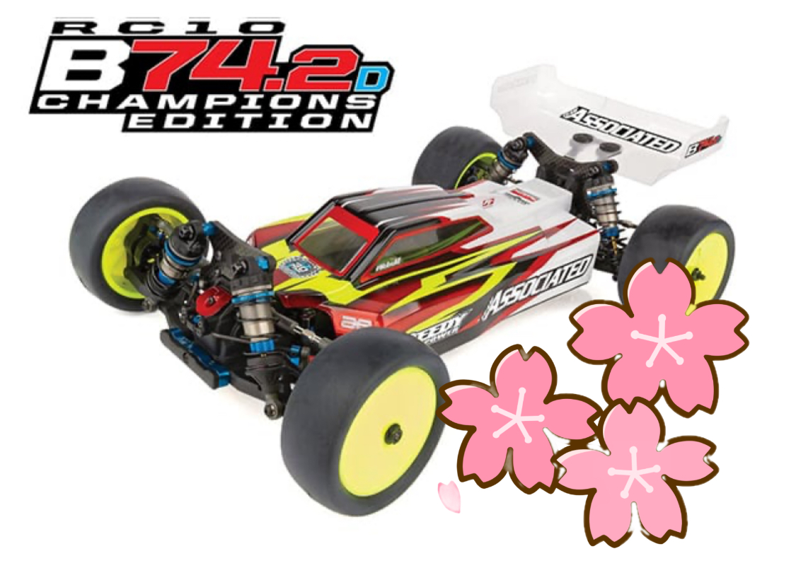 春の大セール　RC10B74.2D CE Team Kit