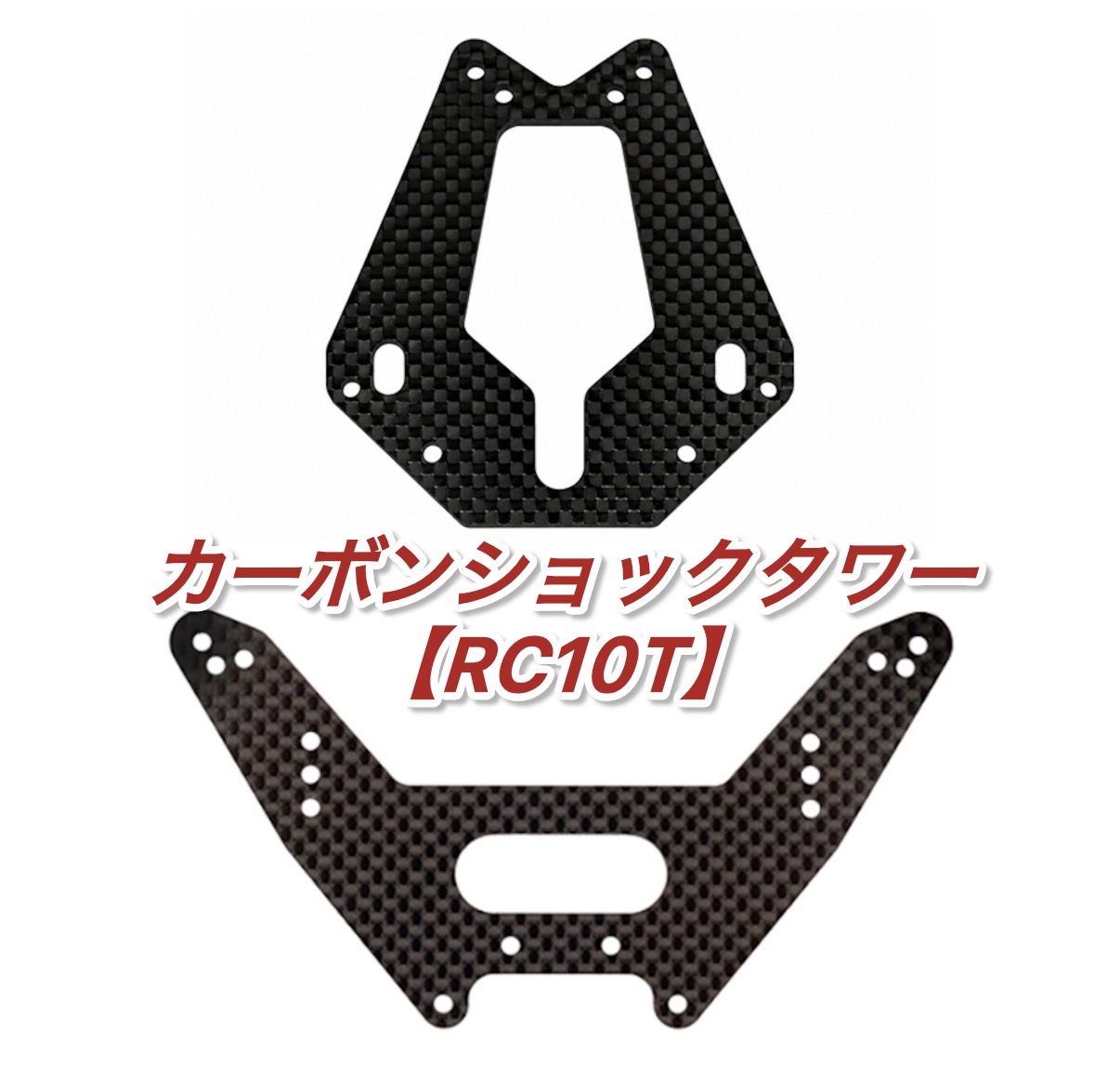 RC10Tに！カーボンショックタワーとホイル！