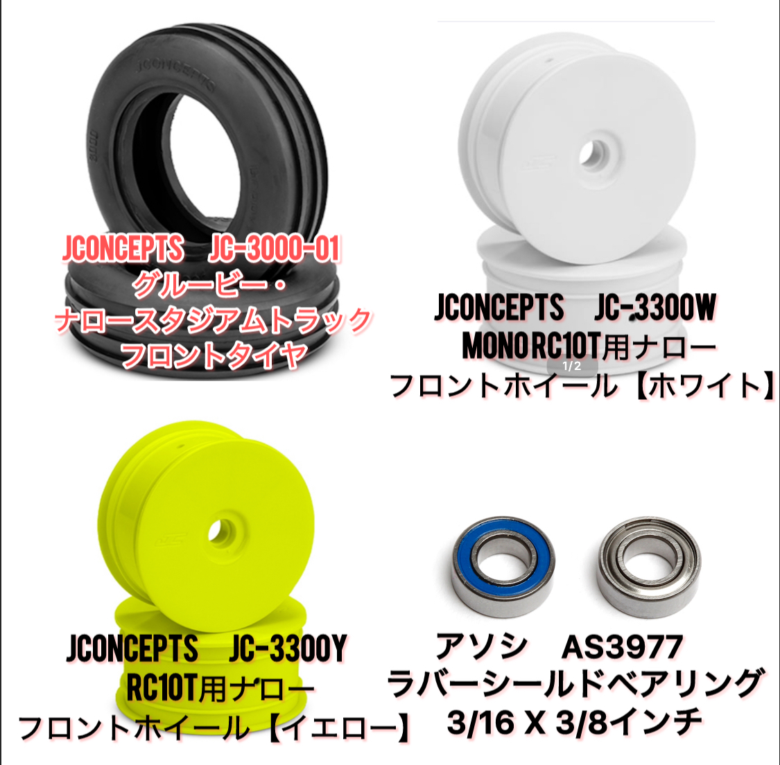 RC10Tナロー