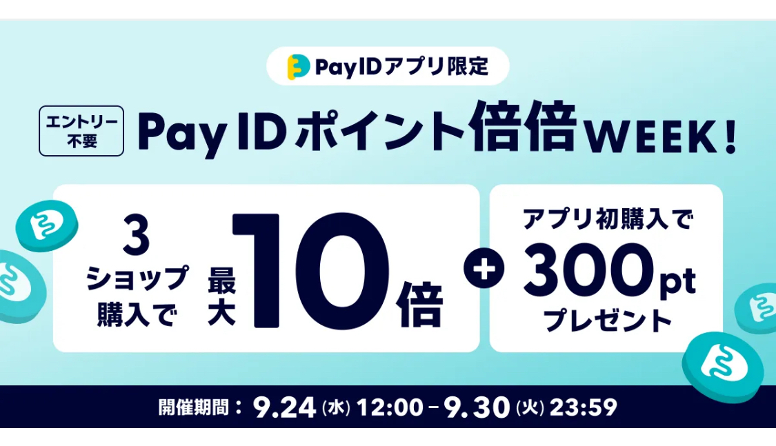 7日間限定で、「Pay ID ポイント倍倍WEEK！」