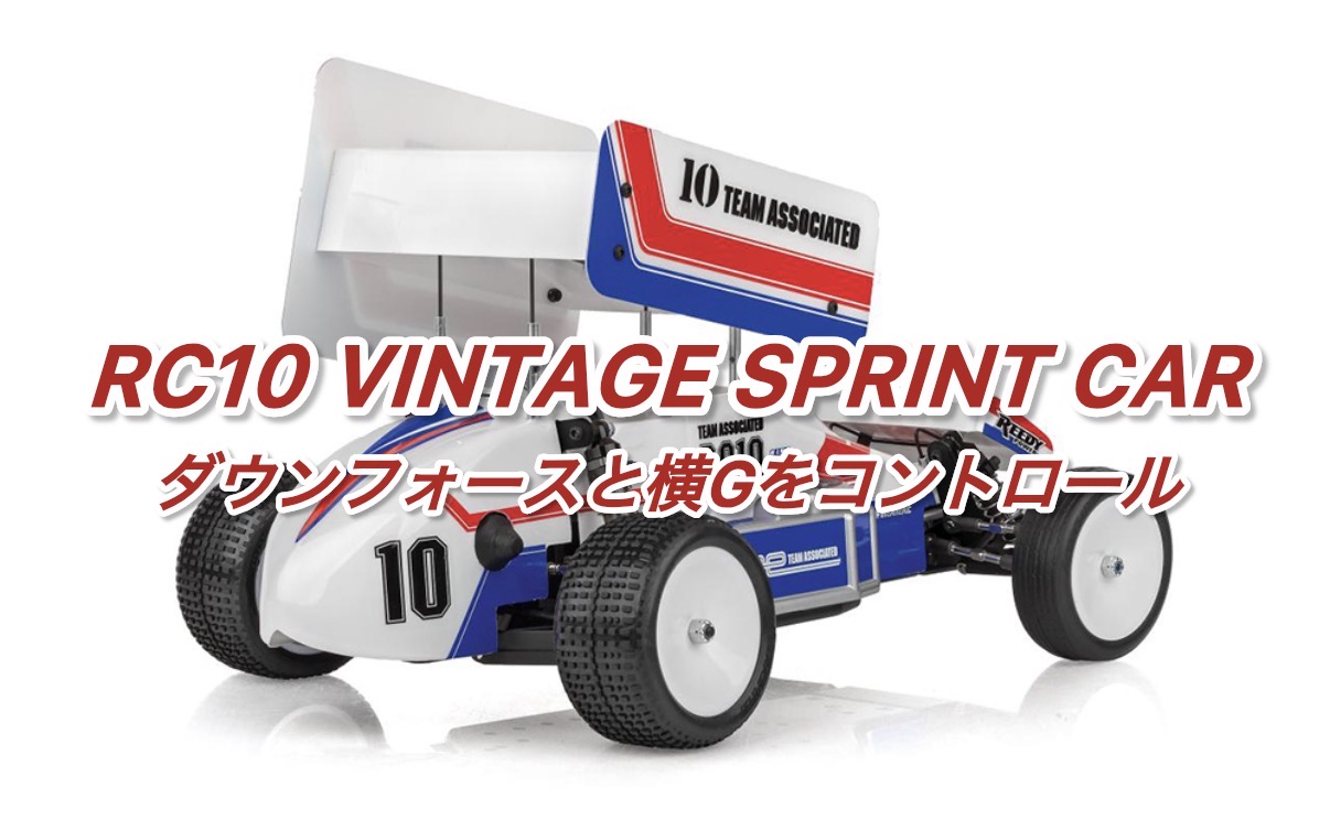 オーバルダートレースカー始めました！