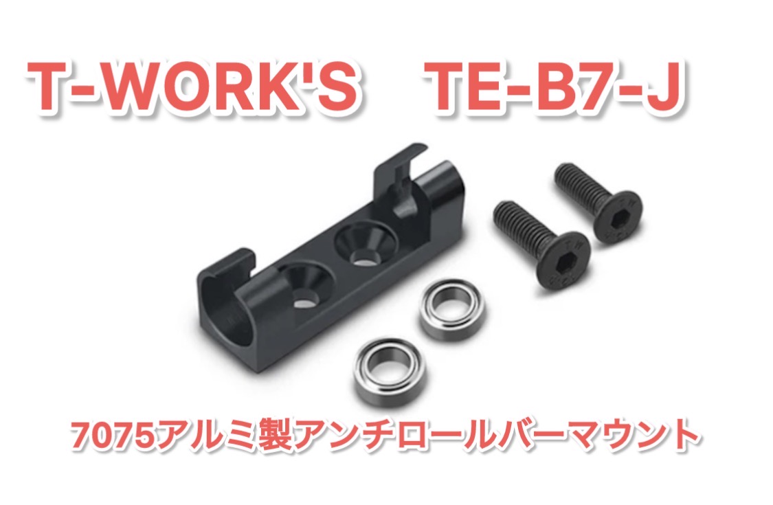 T-Work's B7.1/D NEWオプションパーツ入荷!