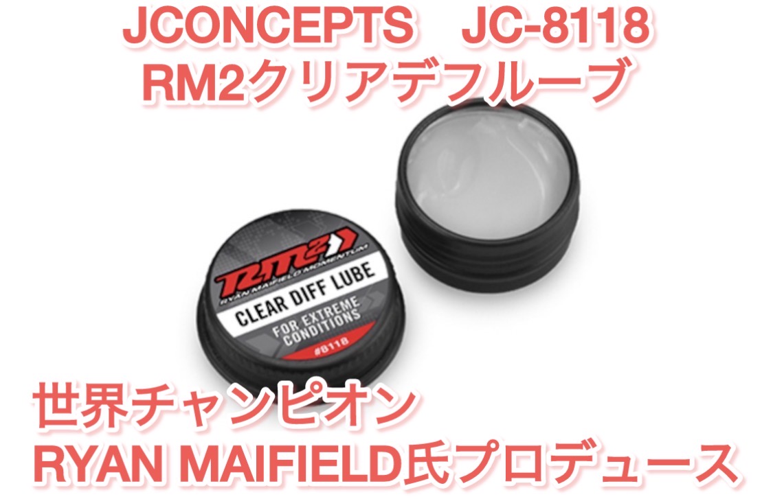 ボールデフ用グリスと便利アイテム