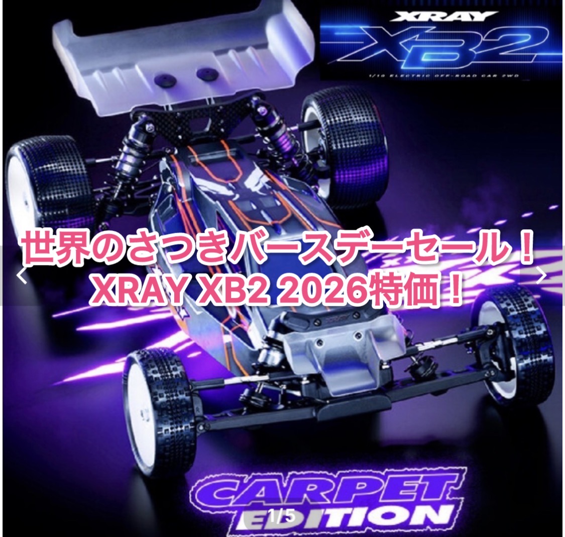 世界のさつきバースデーセール!XRAY XB2 2026特価!