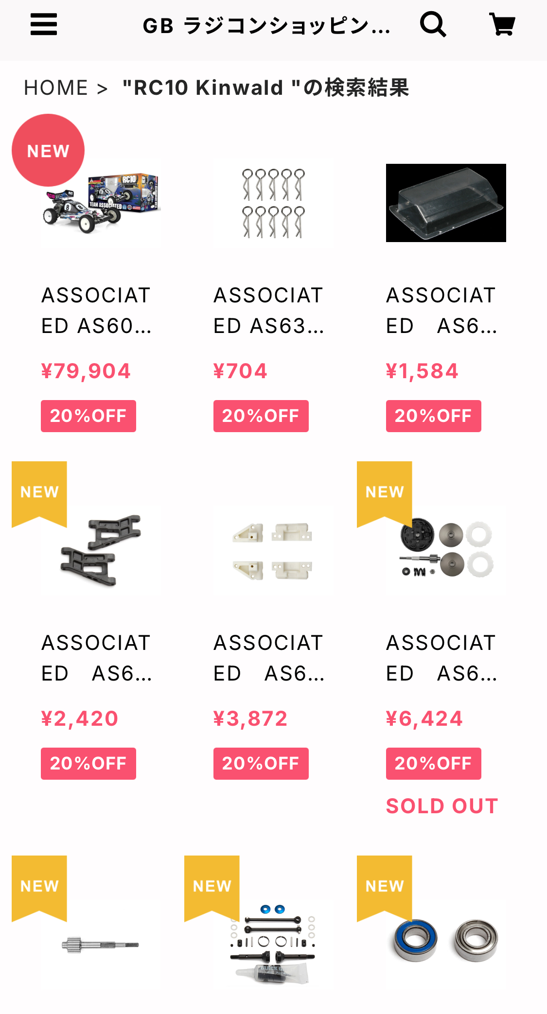商品検索に、Kinwald と入力すると