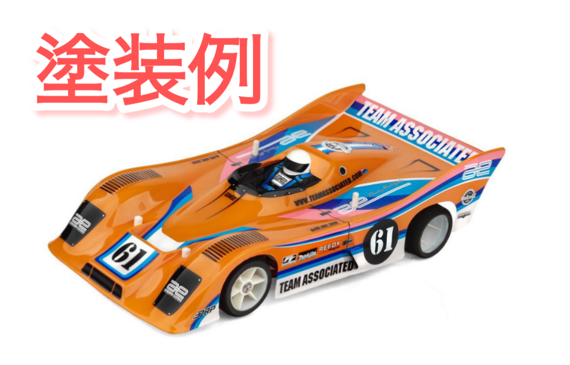 AS4485 ボディセット・クリア【RC12L】