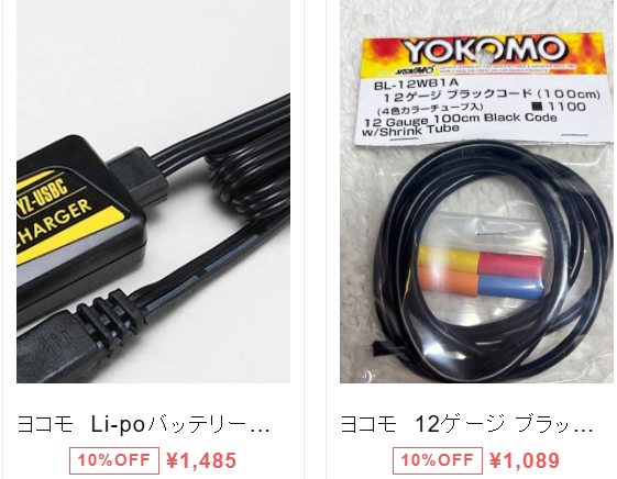 ヨコモ簡単充電機 　12Gシリコンコード入荷