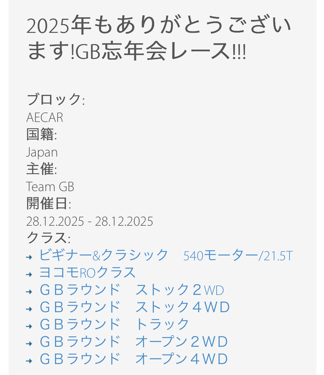12月28日は！オフロードレース！