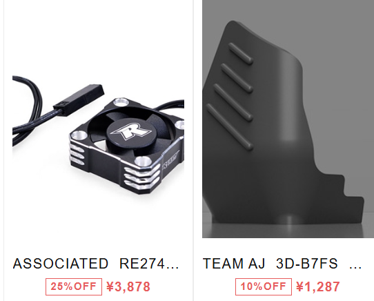 REEDY ハイボルテージモーターファン &アソシB7用ファンシュラウド