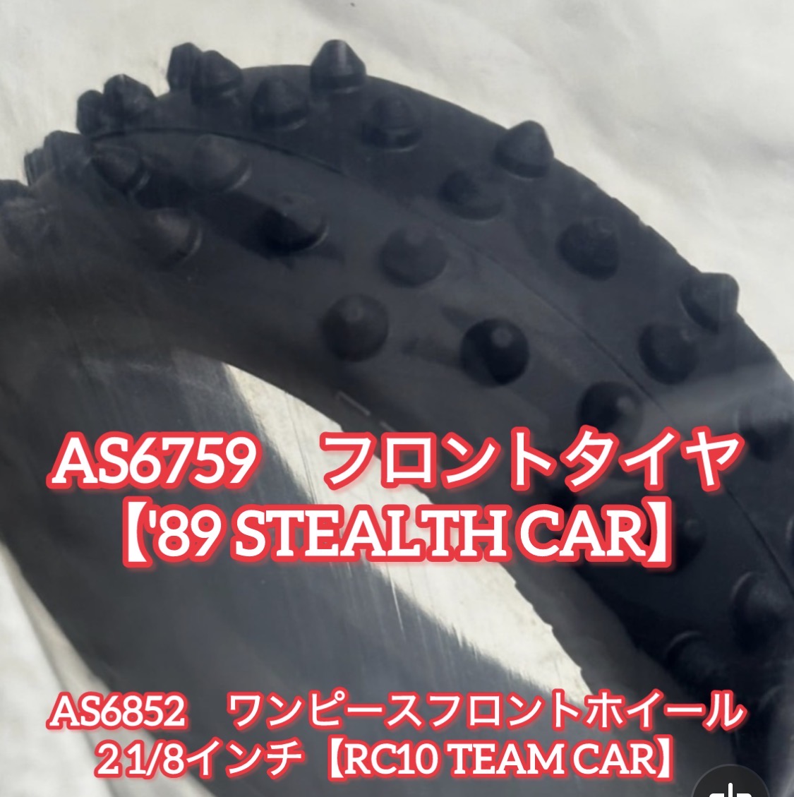 RC10正美フロントピンスパイクタイヤ！