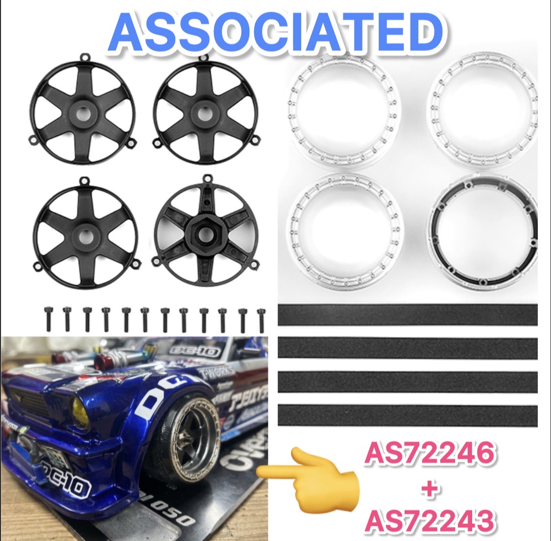 ASSOCIATEDのドリフトホイルはこれ！