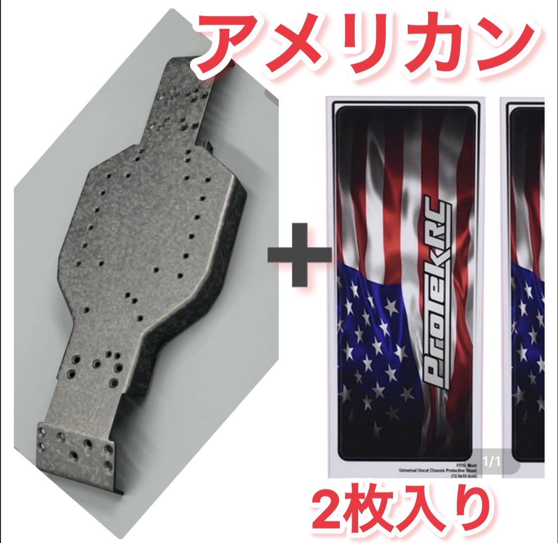 シャーシプロテクター フリーカットタイプ