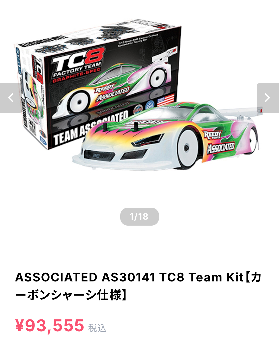 ご予約中のTC8カーボンシャーシもう1台！