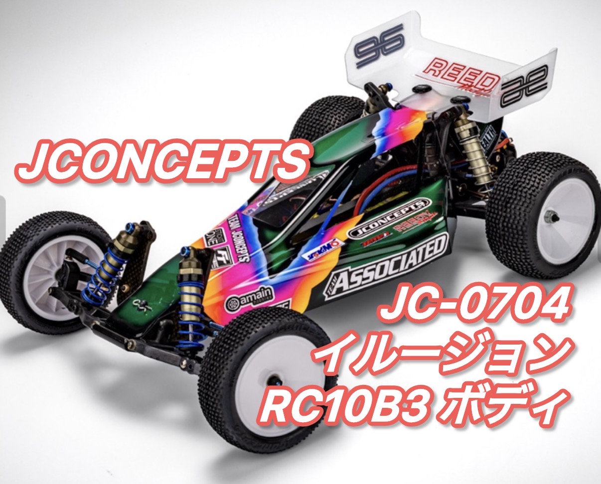 あのボディ！！イルージョン・RC10B3 ボディ