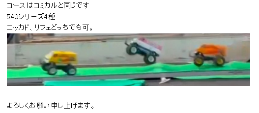 明日はフタバ模型専門店主催タミチャレオンロードレース