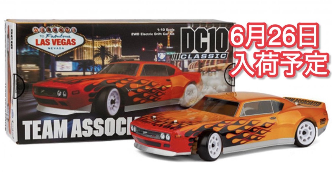 明日入荷予定！白いパーツの！DC10！