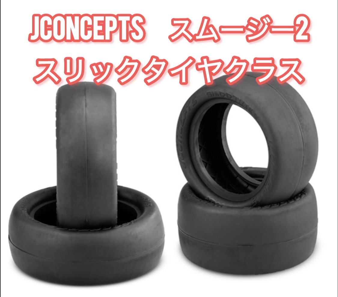 スリックタイヤクラス！3月22日開催