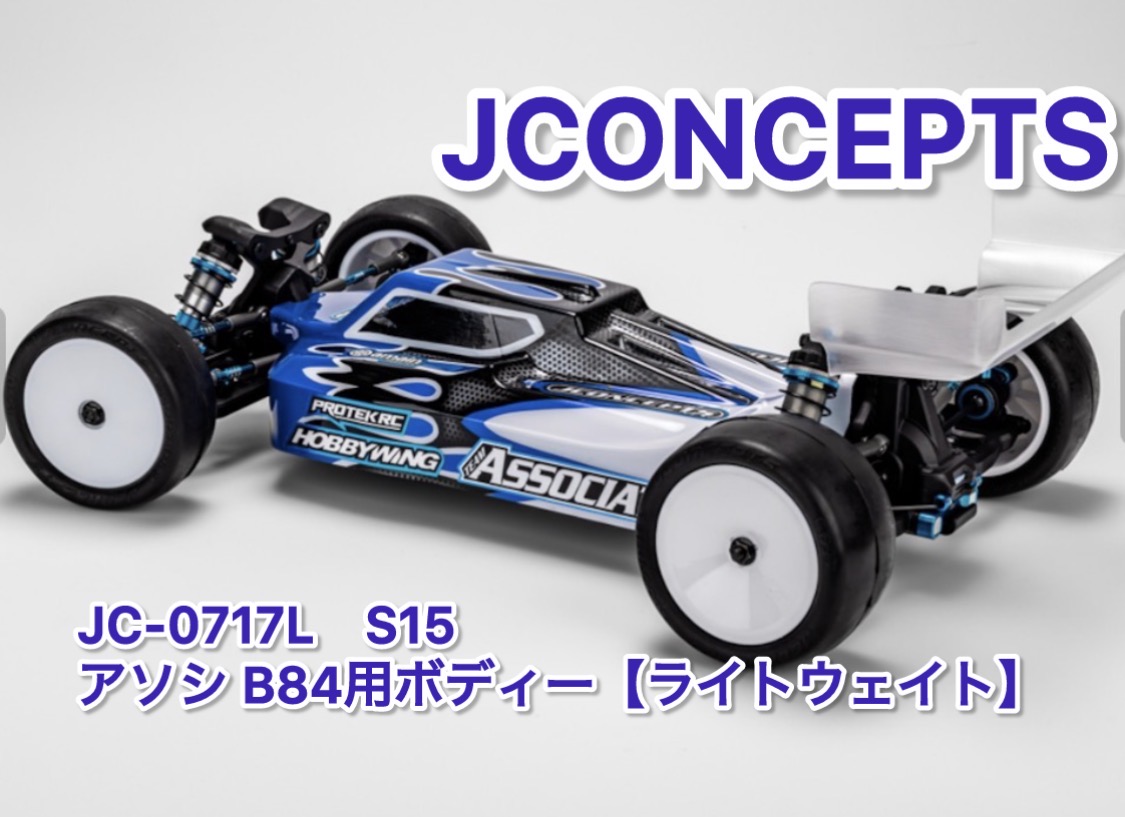 ジェイコンのB84 S15ボディー