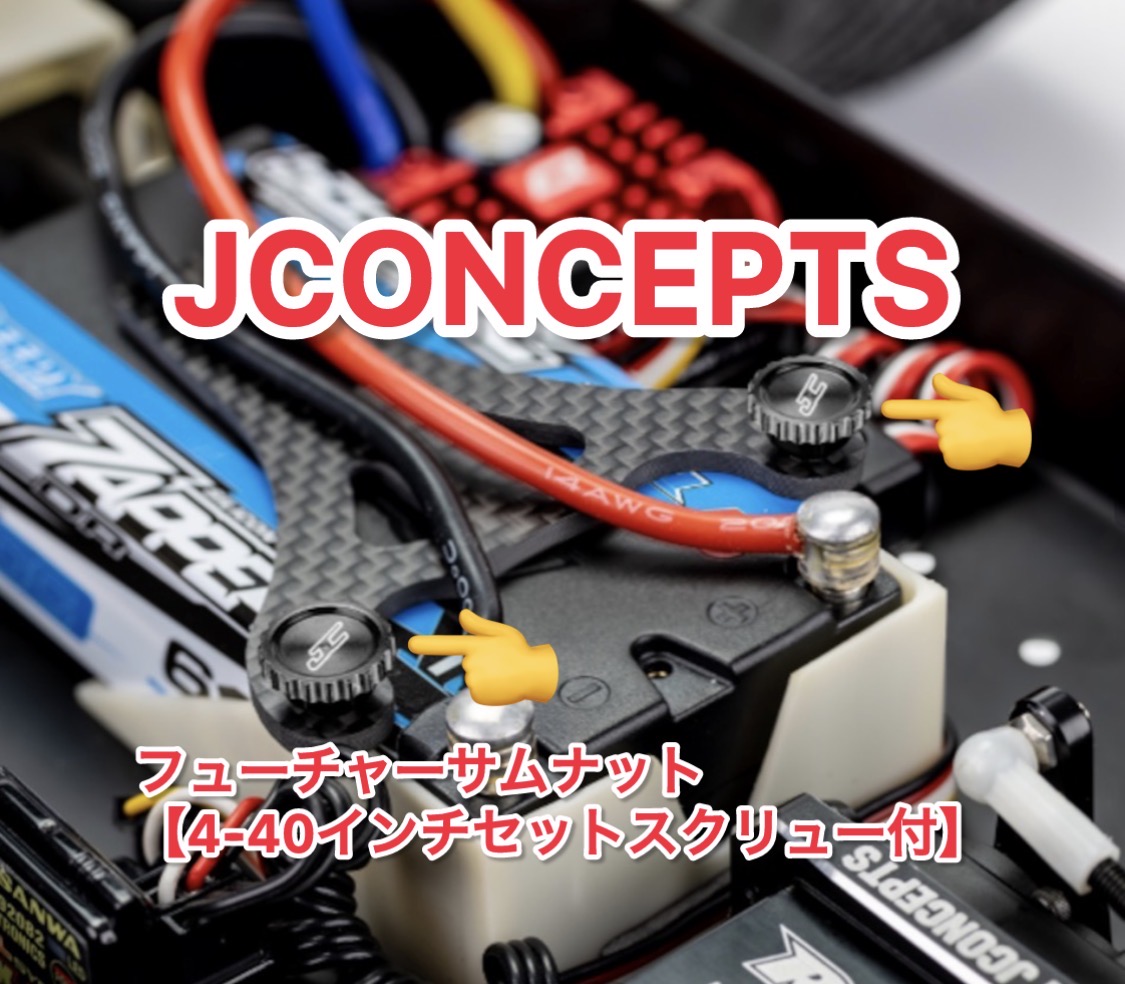 RC10クラシック用フューチャーサムナット