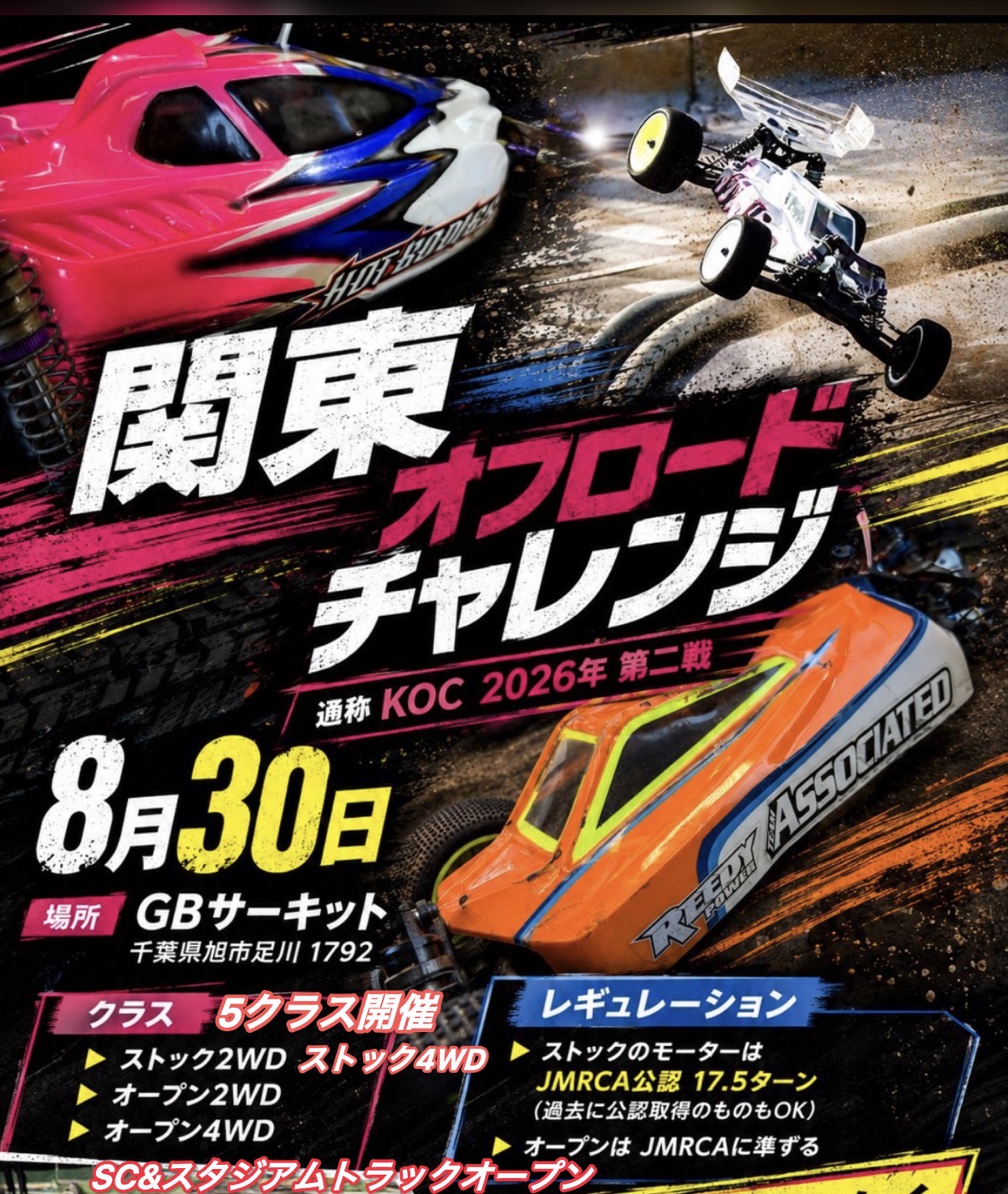 8月第四、第五日曜日は！