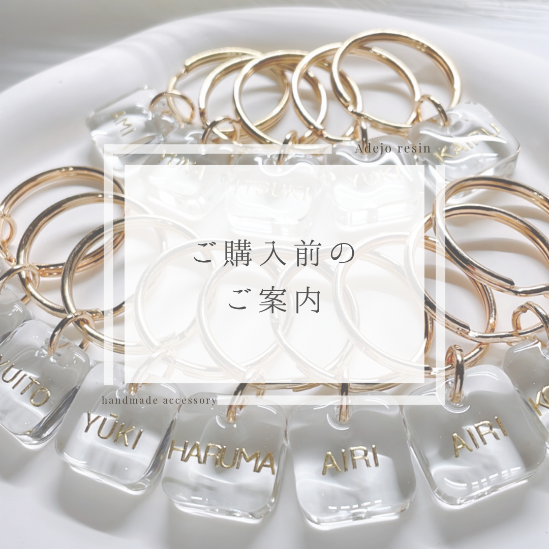 ご購入前のご案内