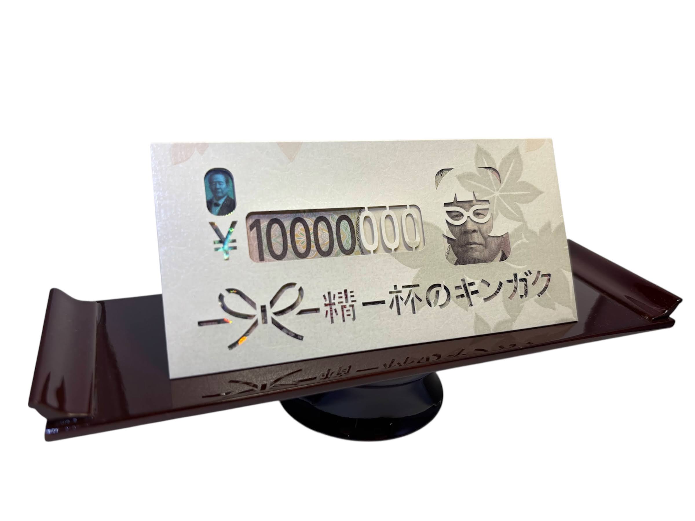 億萬金封誕生秘話