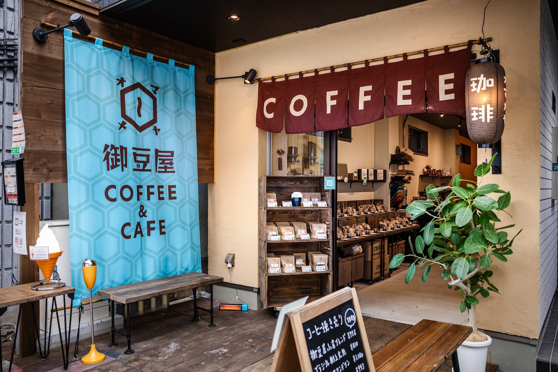 御豆屋について